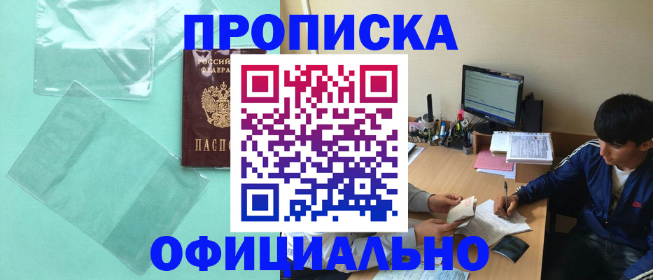 купить прописку в Карабулаке
